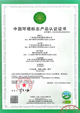 China Environmental Label Product Certification Certificate China Environmental Label Product Certification Certificate
