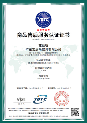 Product After-Sales Service Certification Certificate Product After-Sales Service Certification Certificate
